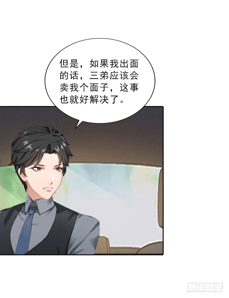 《墨少的千亿狂妻》第22话 孤儿院长的电话 第11页