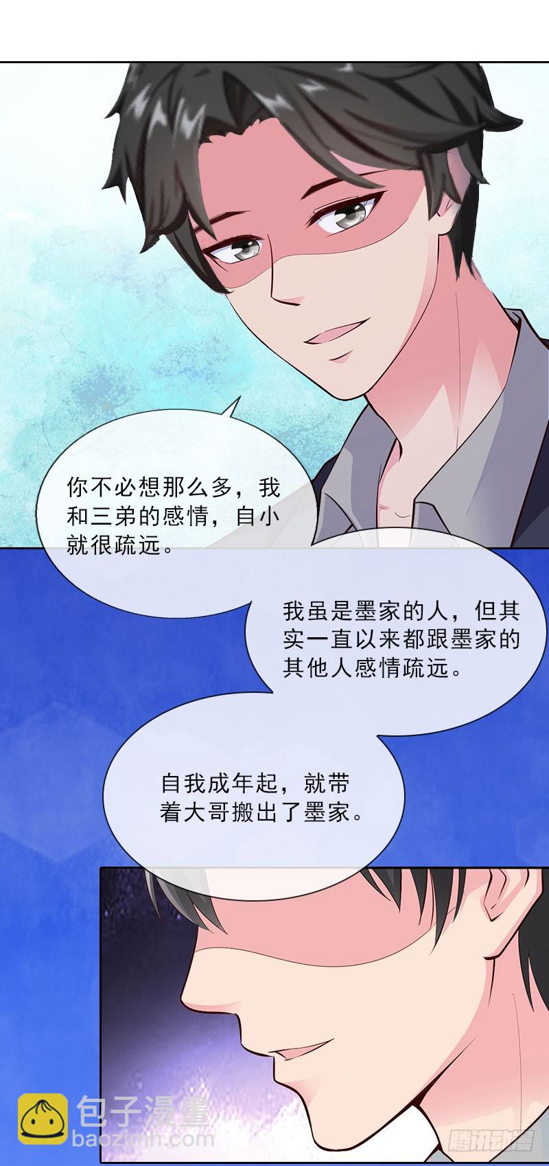 《墨少的千亿狂妻》第22话 孤儿院长的电话 第13页