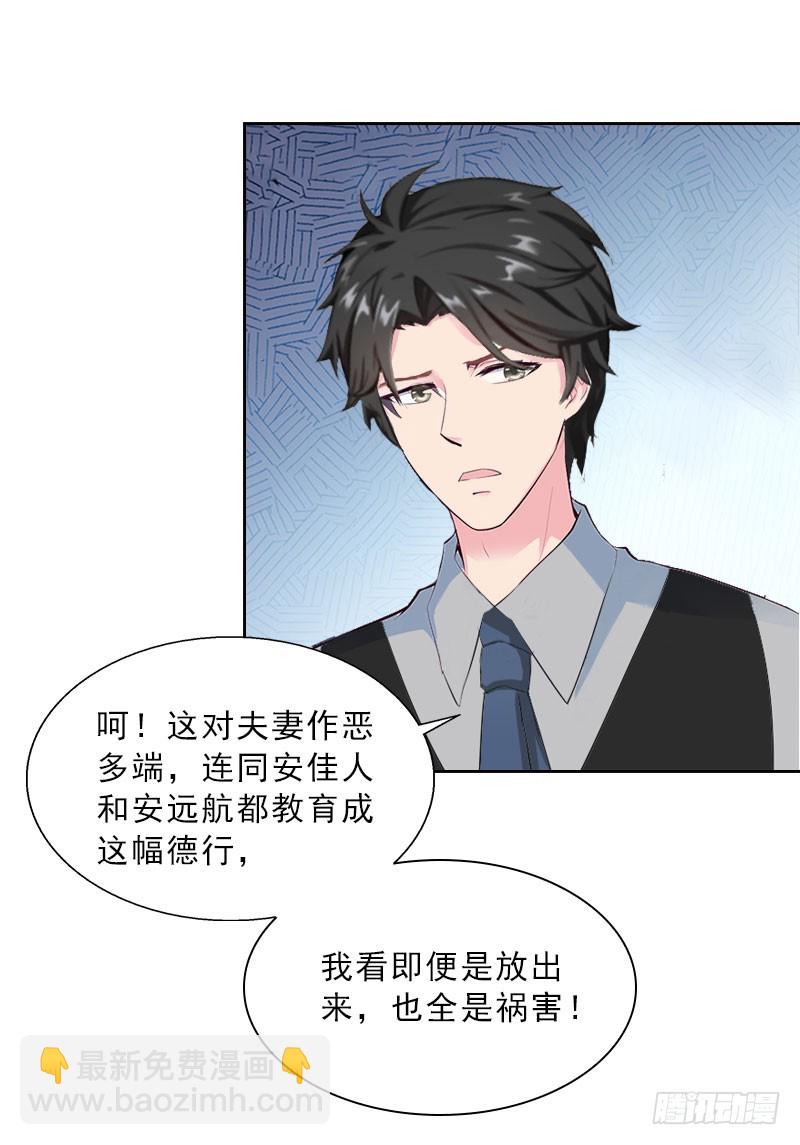 《墨少的千亿狂妻》第22话 孤儿院长的电话 第17页