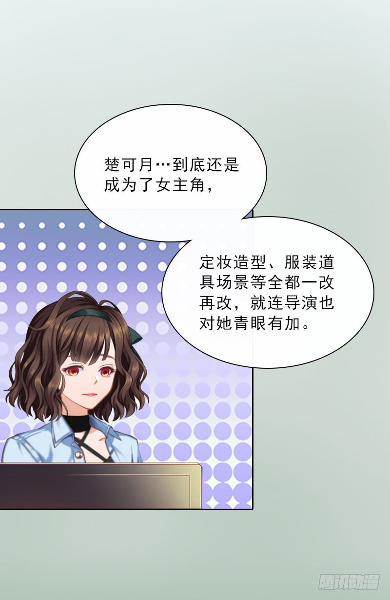 《墨少的千亿狂妻》第22话 孤儿院长的电话 第23页