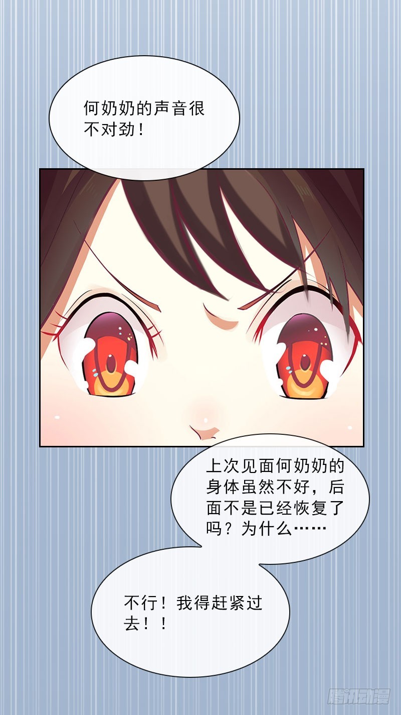 《墨少的千亿狂妻》第22话 孤儿院长的电话 第29页