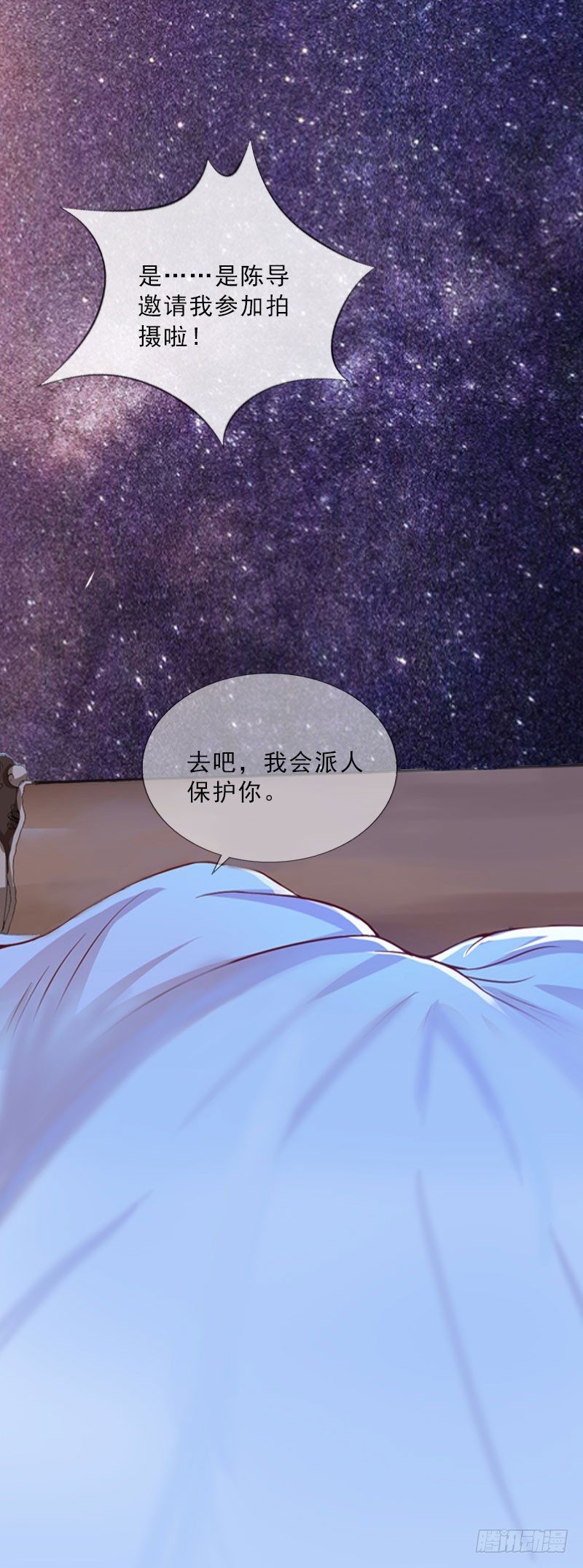《墨少的千亿狂妻》第24话 意外的邀约 第14页