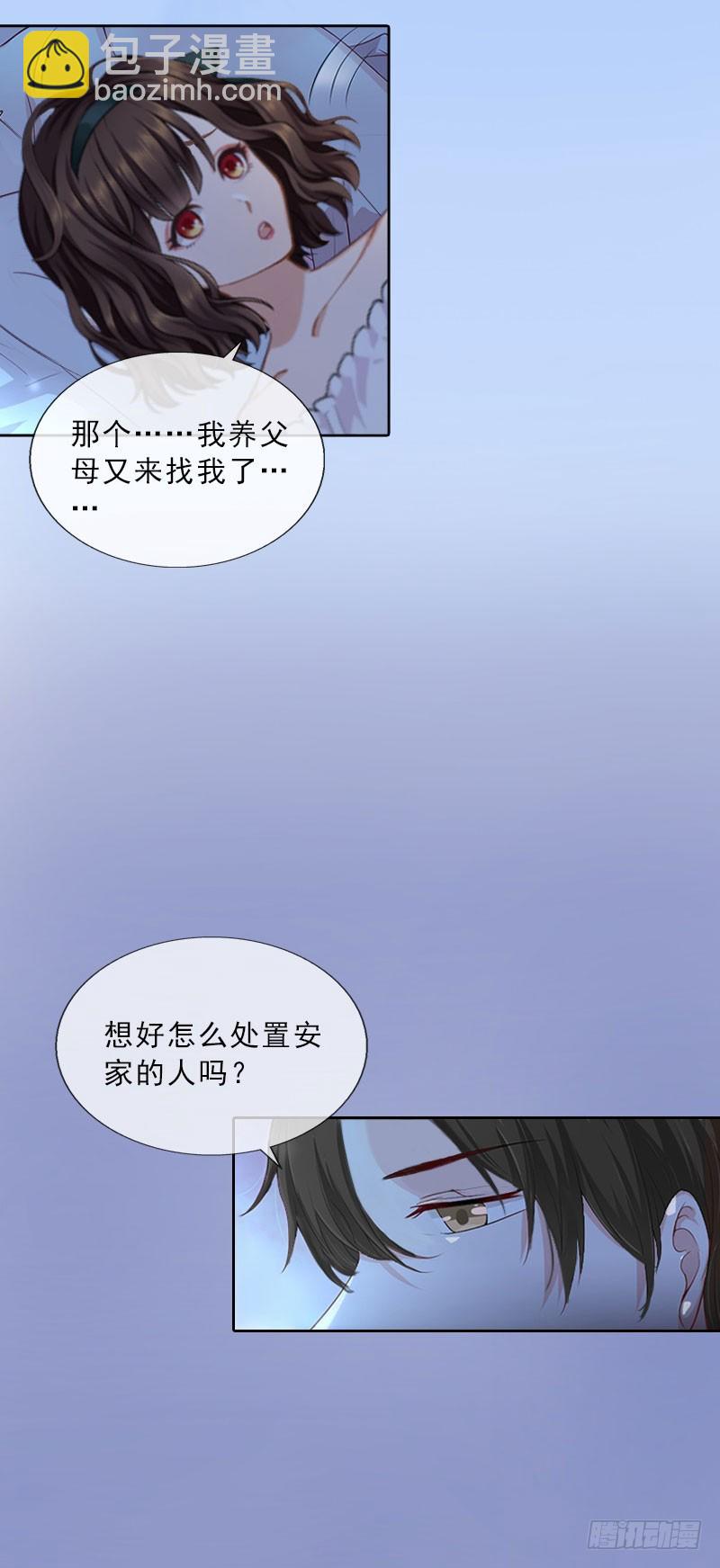 《墨少的千亿狂妻》第24话 意外的邀约 第15页