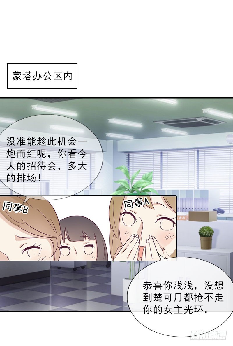 《墨少的千亿狂妻》第24话 意外的邀约 第21页