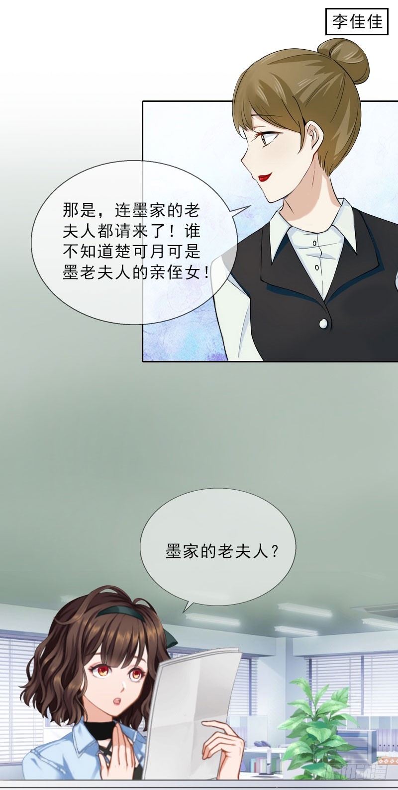 《墨少的千亿狂妻》第24话 意外的邀约 第22页