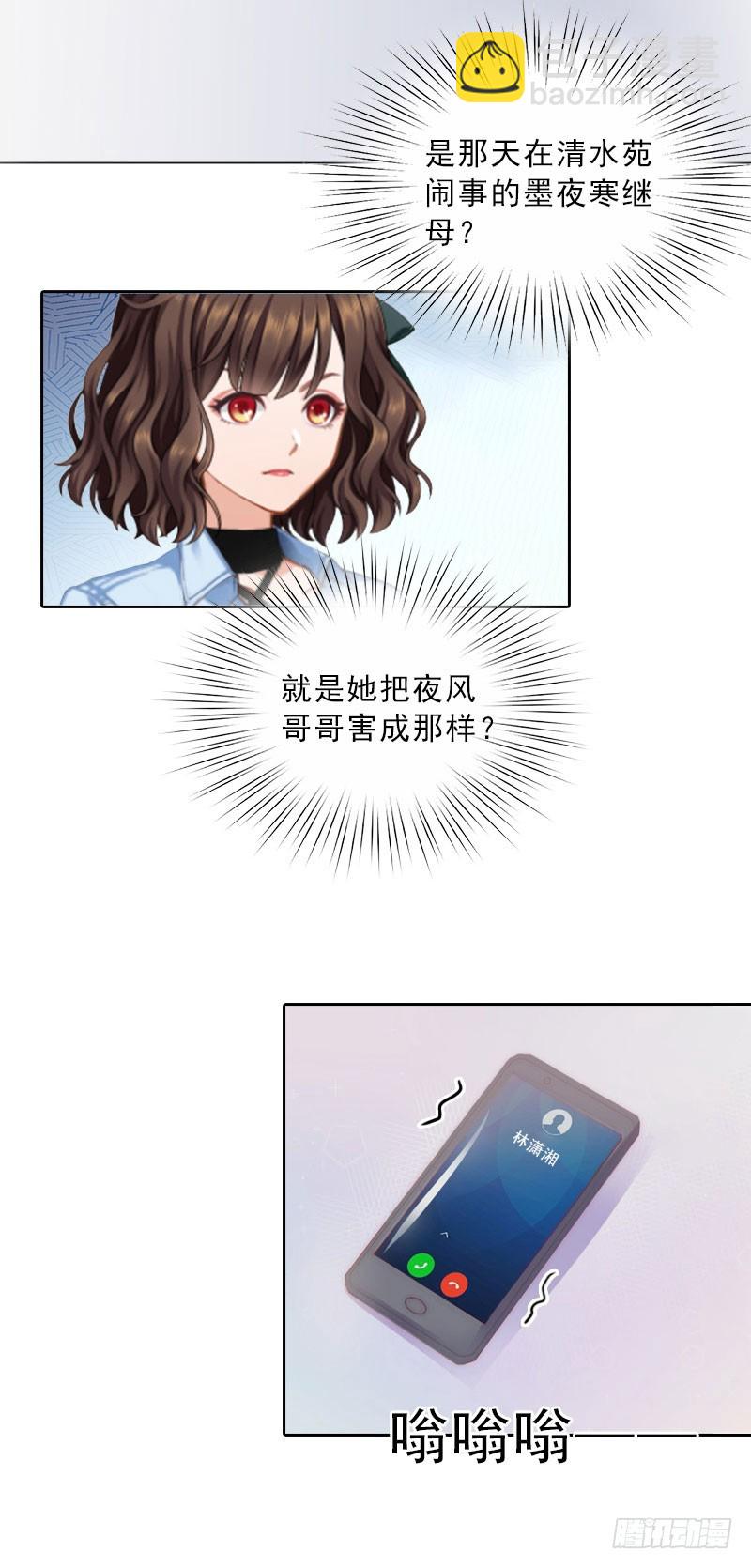 《墨少的千亿狂妻》第24话 意外的邀约 第23页