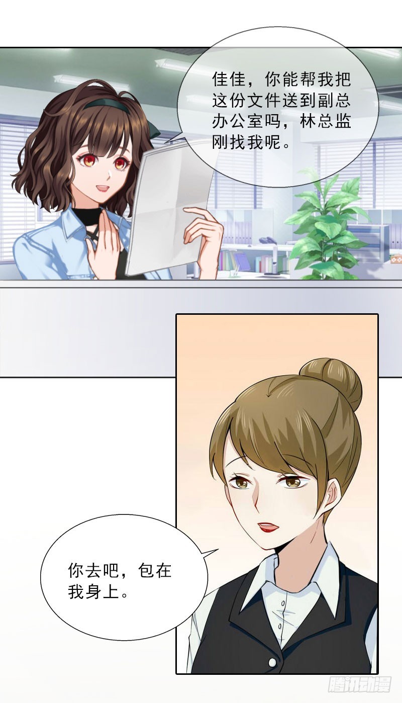 《墨少的千亿狂妻》第24话 意外的邀约 第25页