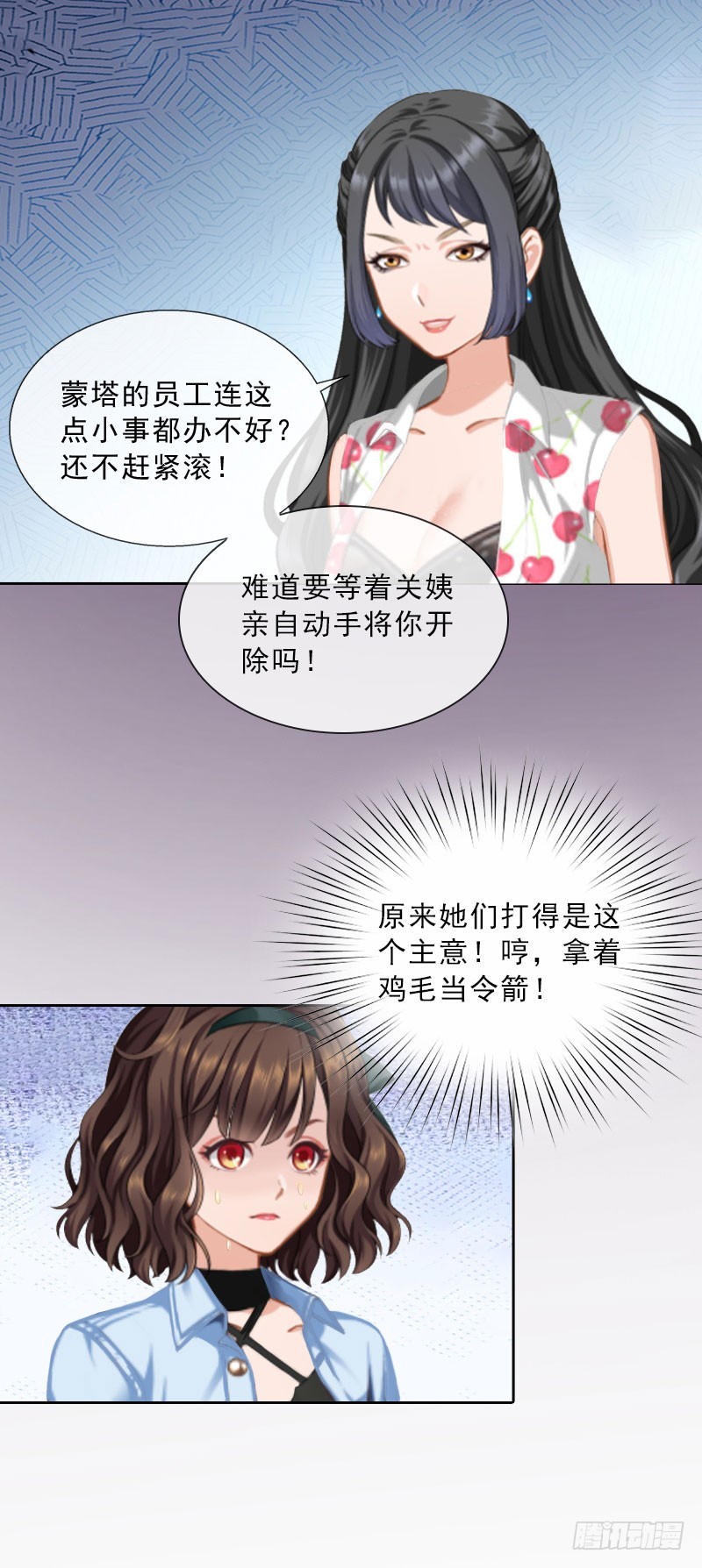 《墨少的千亿狂妻》第24话 意外的邀约 第36页