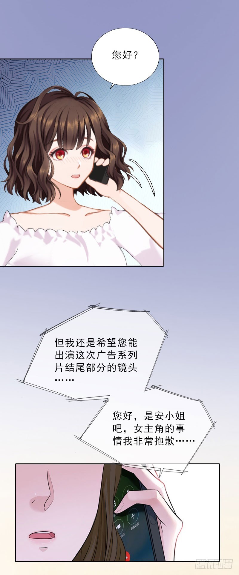 《墨少的千亿狂妻》第24话 意外的邀约 第6页