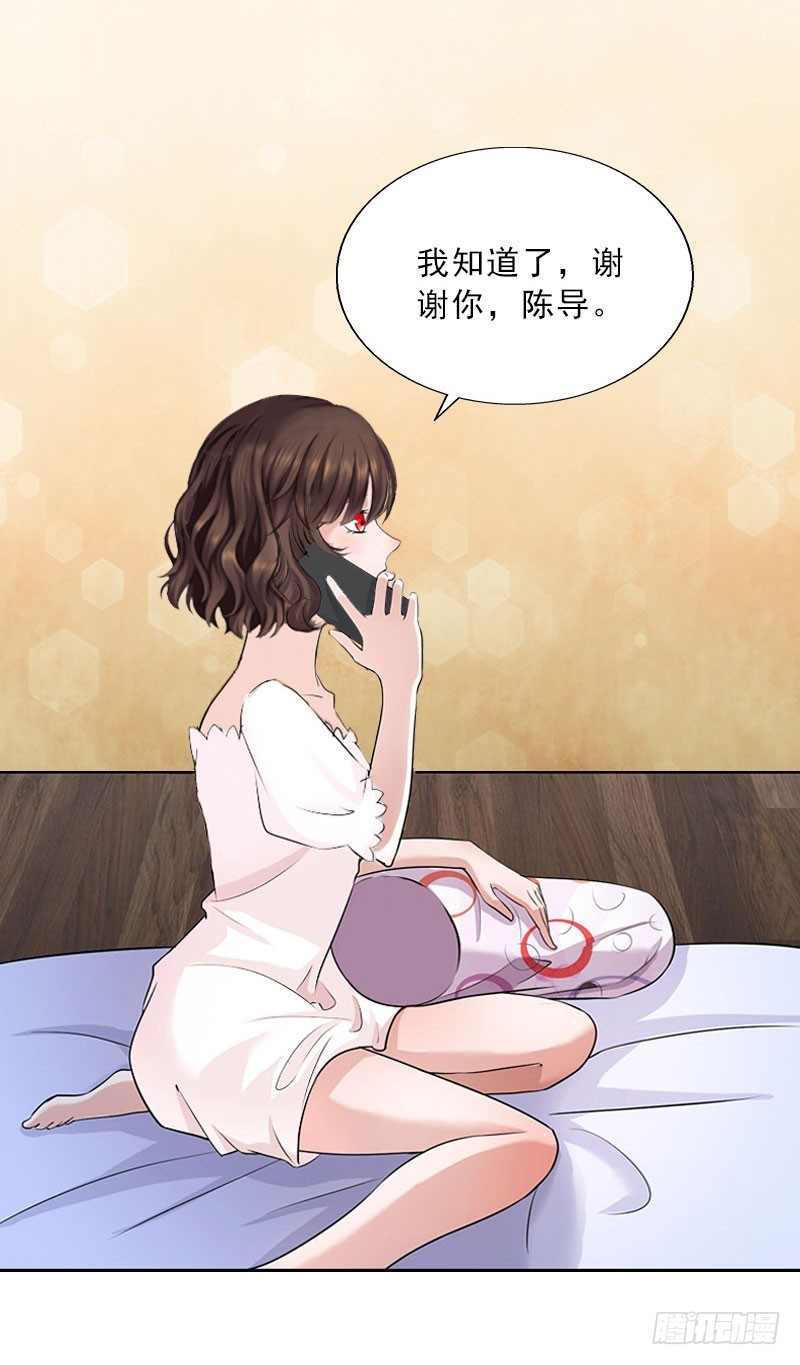 《墨少的千亿狂妻》第24话 意外的邀约 第7页