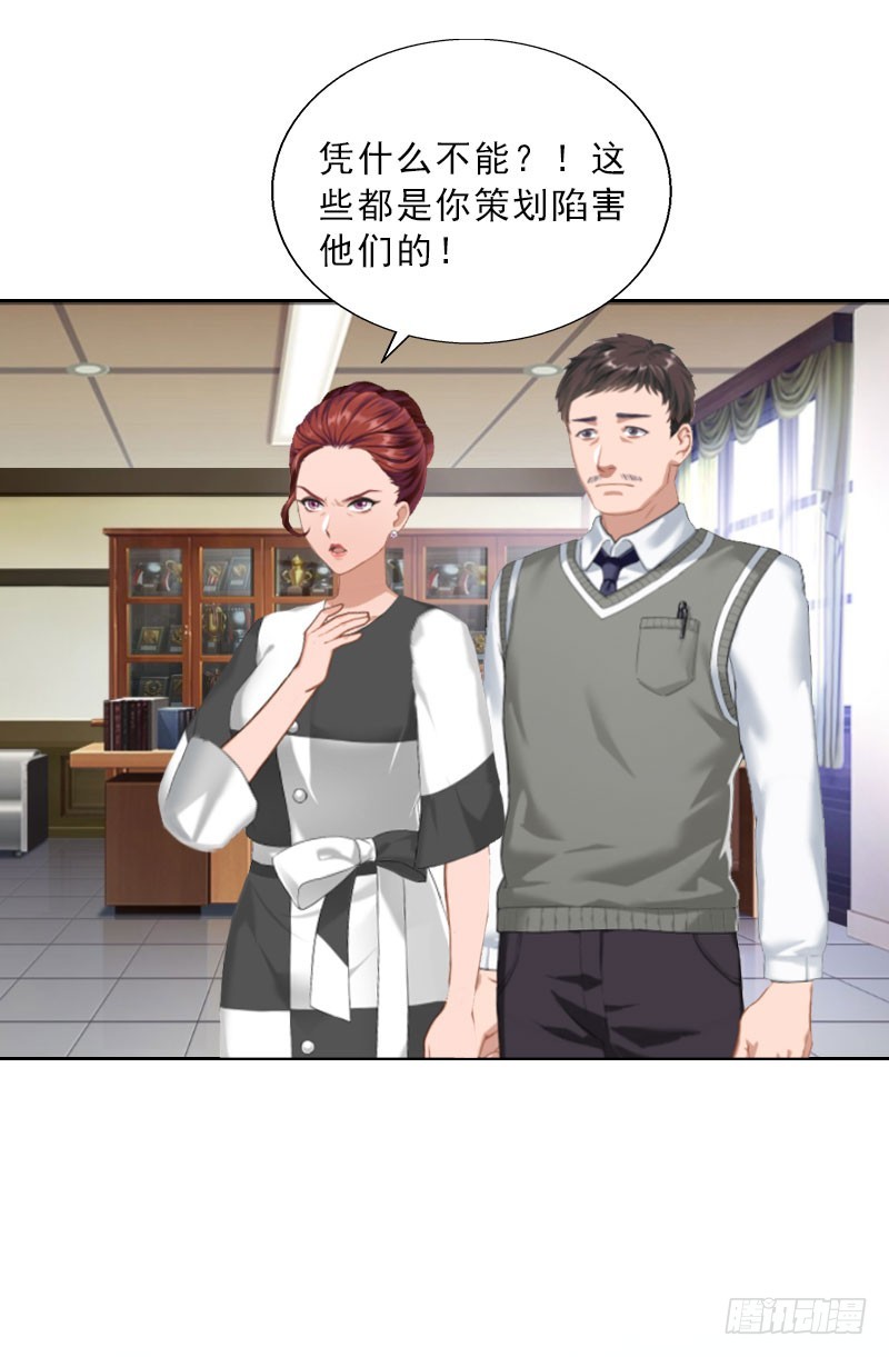 《墨少的千亿狂妻》第23话 安浅浅的妥协 第16页