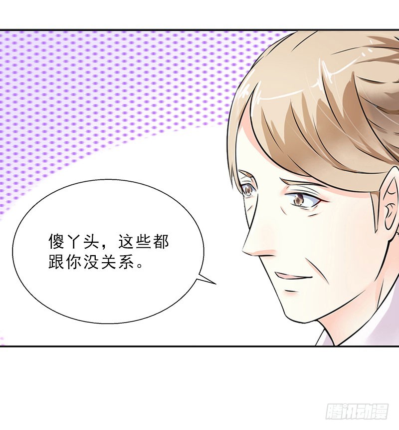 《墨少的千亿狂妻》第23话 安浅浅的妥协 第29页