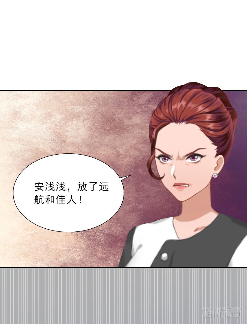 《墨少的千亿狂妻》第23话 安浅浅的妥协 第6页