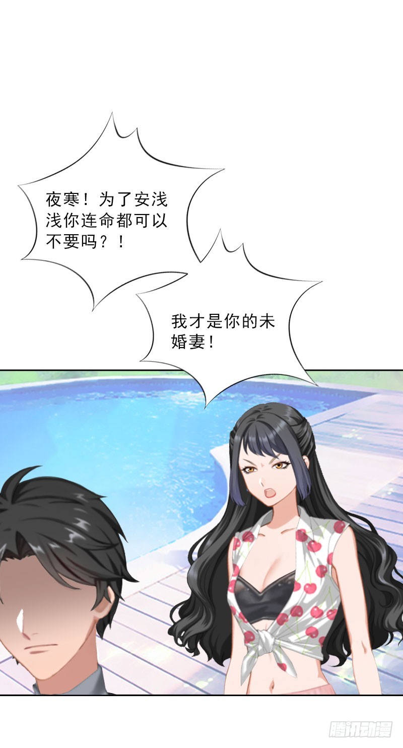 《墨少的千亿狂妻》第26话 为她陪葬！ 第29页
