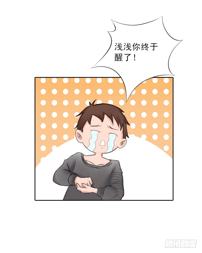 《墨少的千亿狂妻》第27话 我不是女主角 第12页