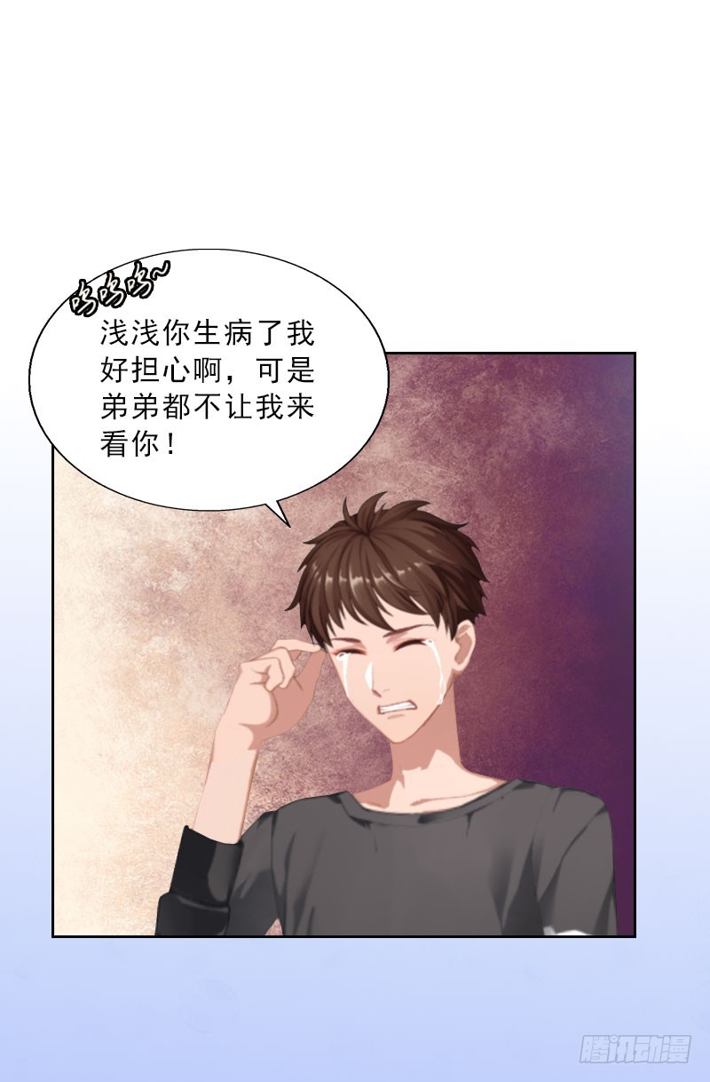 《墨少的千亿狂妻》第27话 我不是女主角 第13页