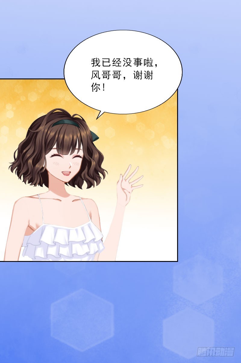 《墨少的千亿狂妻》第27话 我不是女主角 第14页