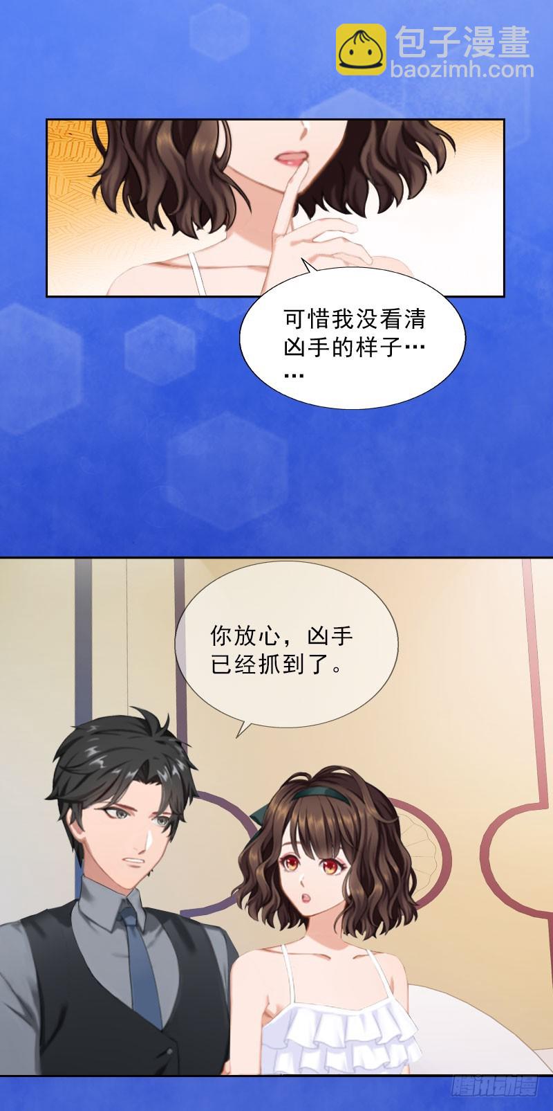 《墨少的千亿狂妻》第27话 我不是女主角 第15页