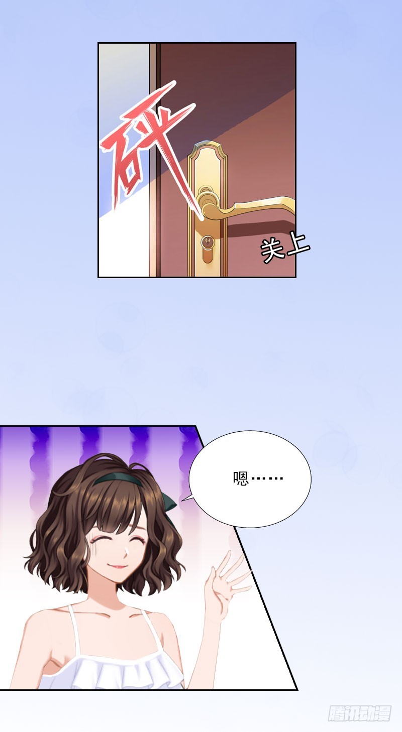 《墨少的千亿狂妻》第27话 我不是女主角 第18页