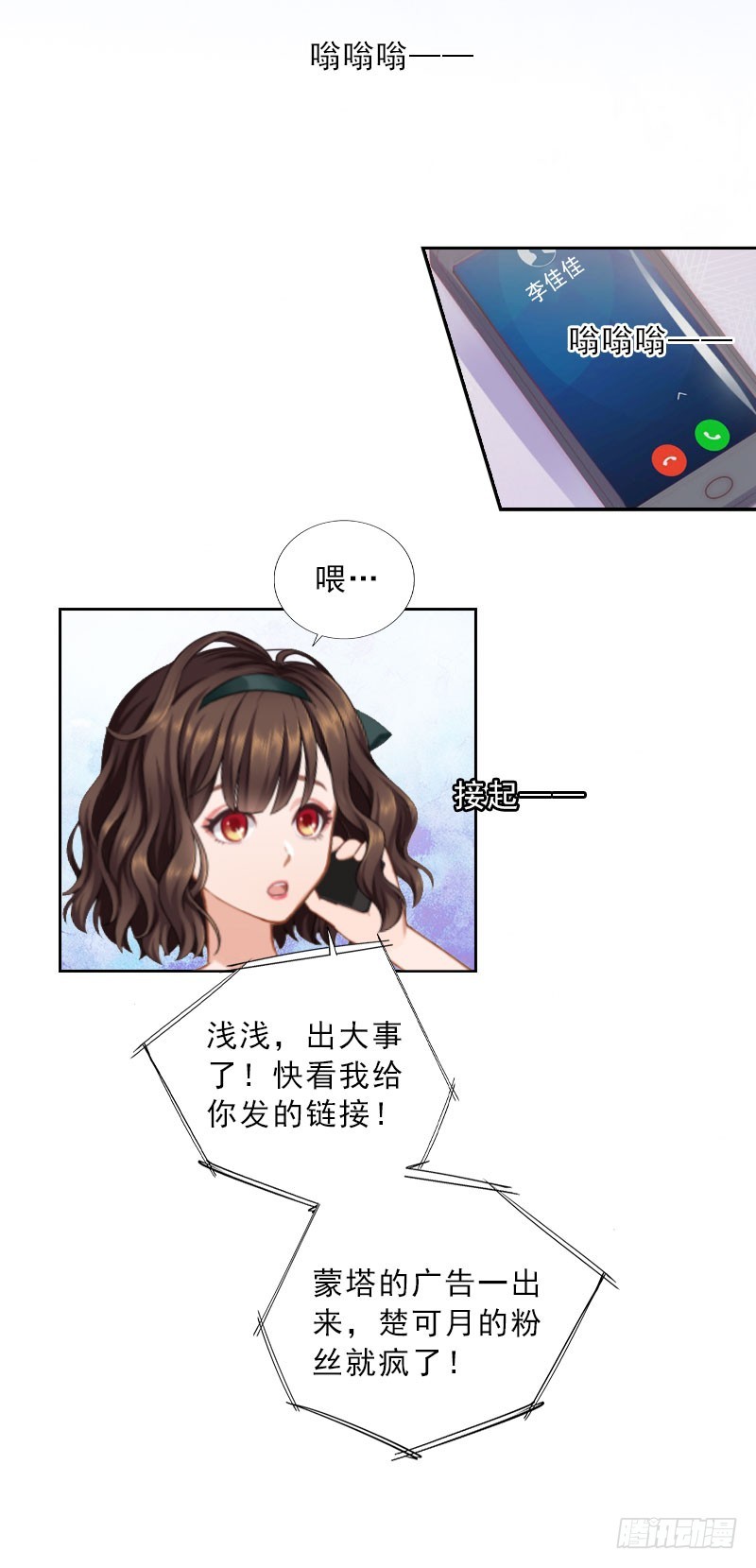 《墨少的千亿狂妻》第27话 我不是女主角 第19页