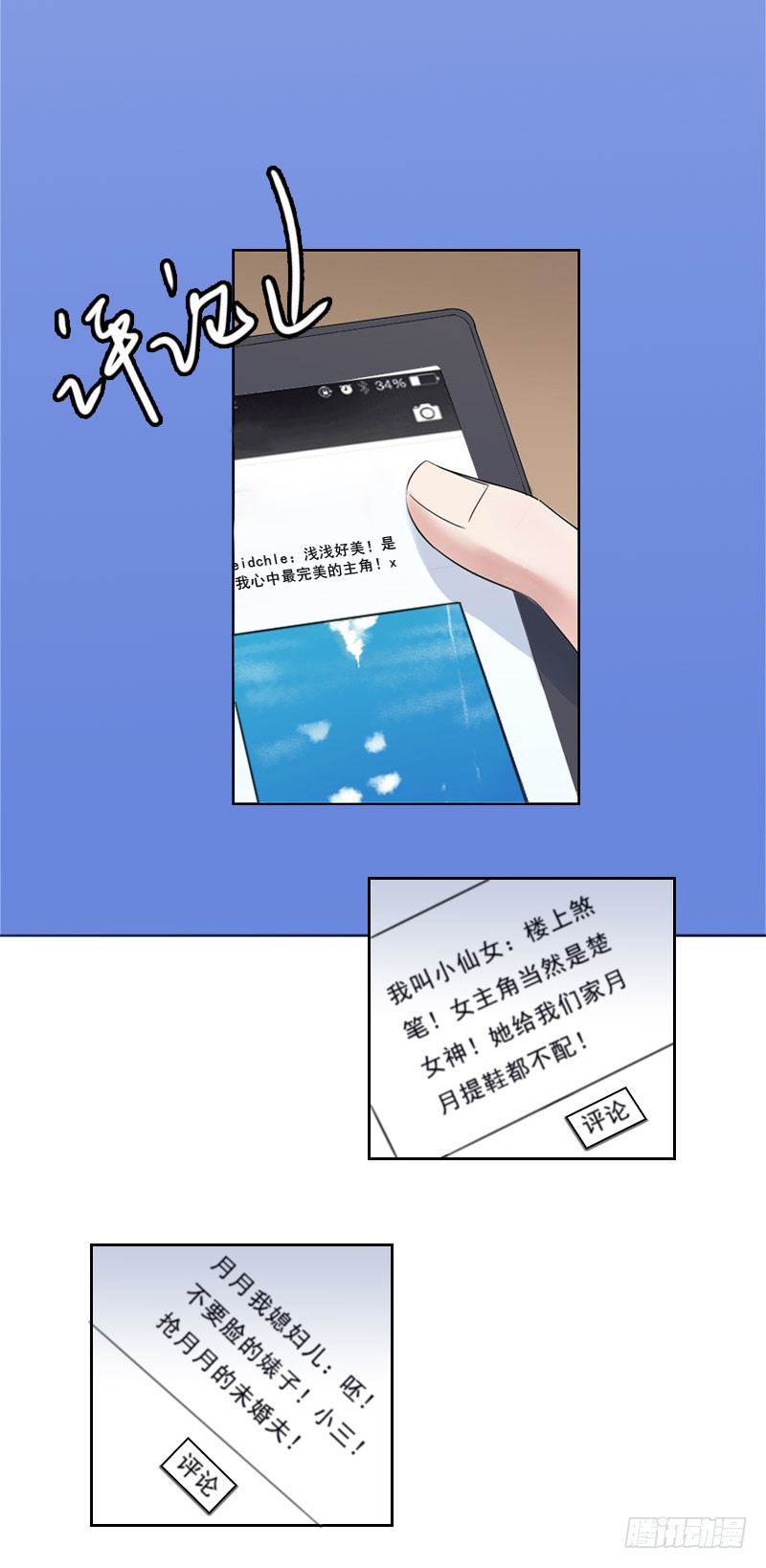 《墨少的千亿狂妻》第27话 我不是女主角 第23页