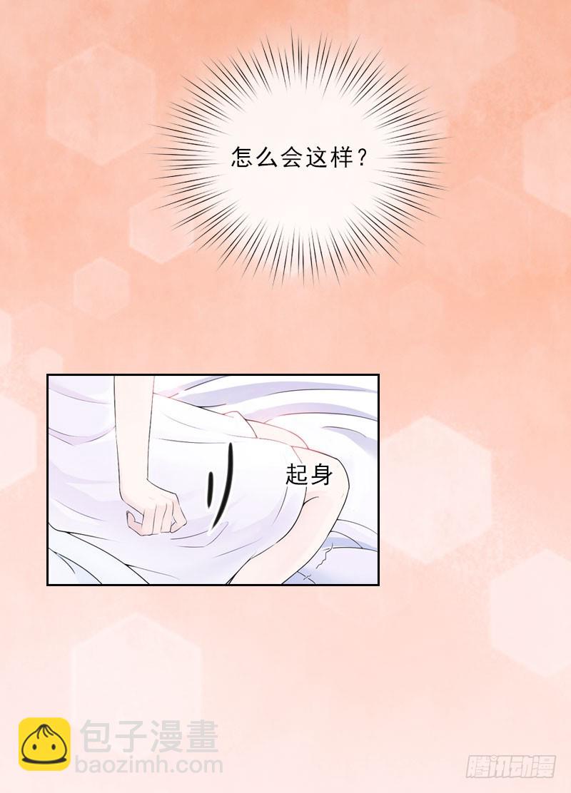 《墨少的千亿狂妻》第27话 我不是女主角 第25页