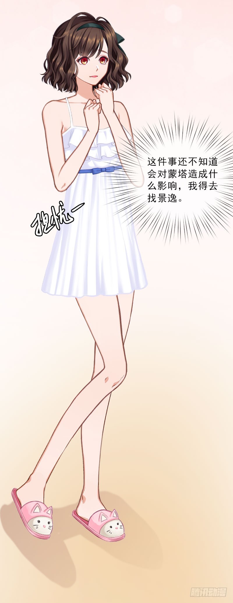 《墨少的千亿狂妻》第27话 我不是女主角 第26页