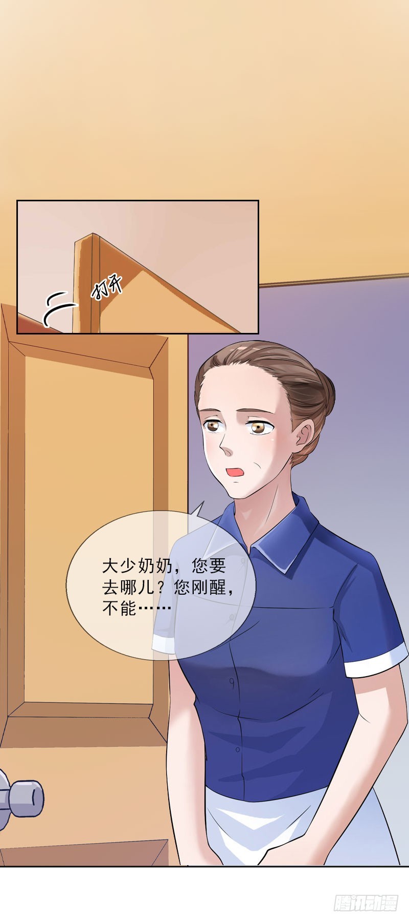 《墨少的千亿狂妻》第27话 我不是女主角 第27页