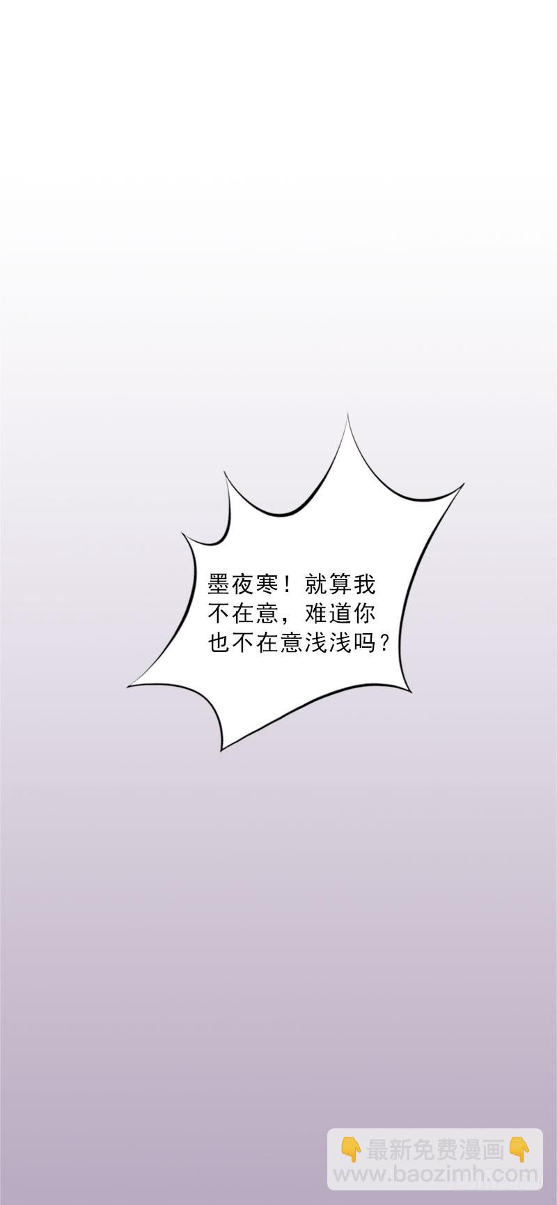《墨少的千亿狂妻》第27话 我不是女主角 第28页