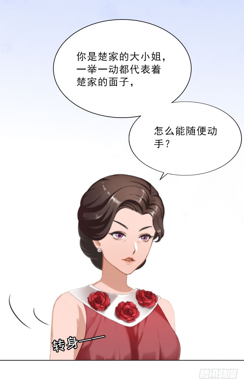 《墨少的千亿狂妻》第25话 我是你的人 第10页