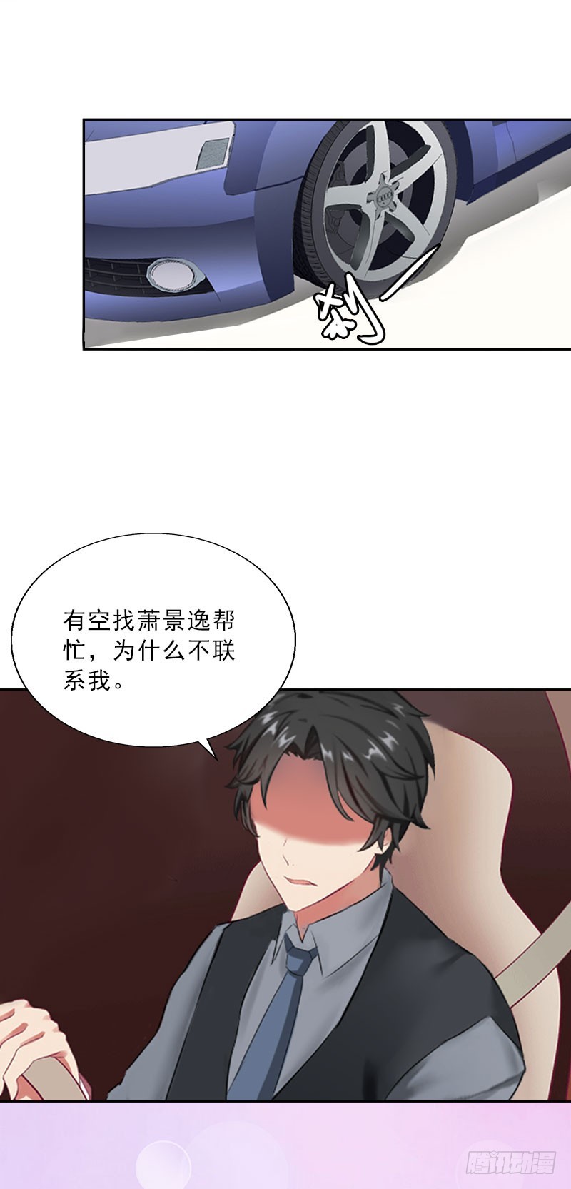《墨少的千亿狂妻》第25话 我是你的人 第26页