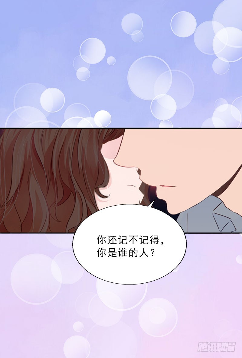《墨少的千亿狂妻》第25话 我是你的人 第28页