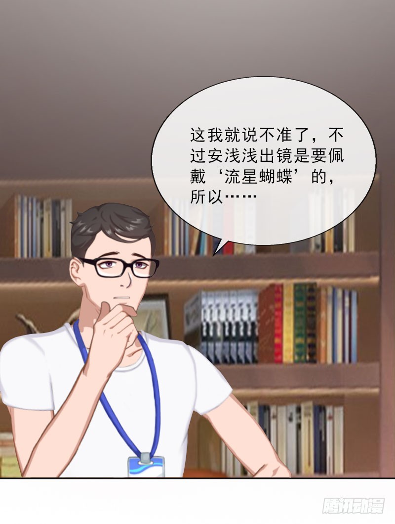 《墨少的千亿狂妻》第25话 我是你的人 第37页
