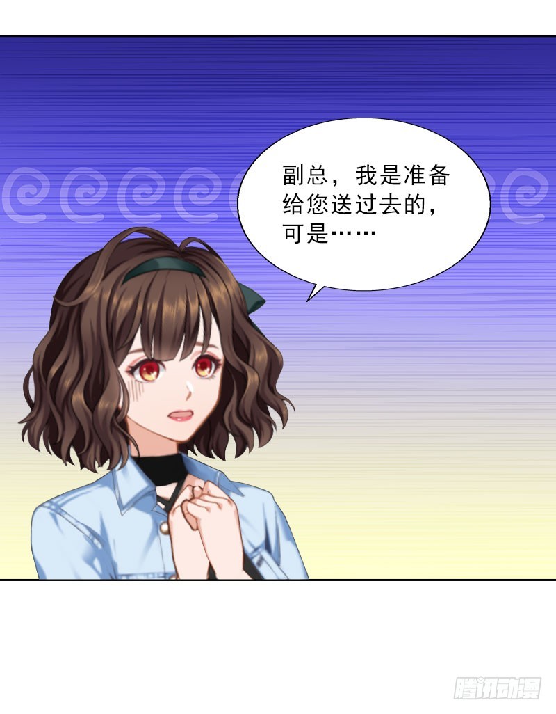 《墨少的千亿狂妻》第25话 我是你的人 第5页