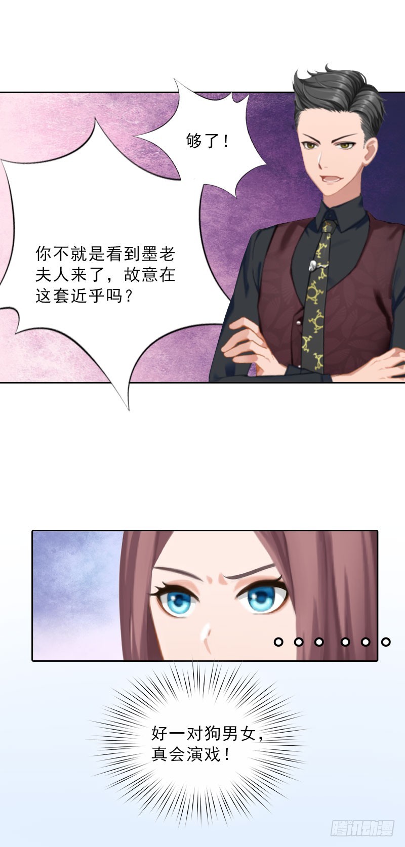 《墨少的千亿狂妻》第25话 我是你的人 第6页