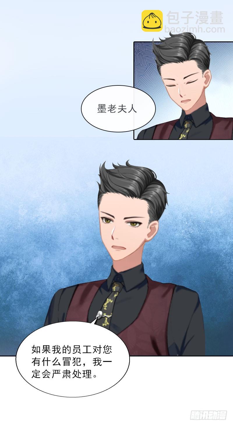 《墨少的千亿狂妻》第25话 我是你的人 第7页