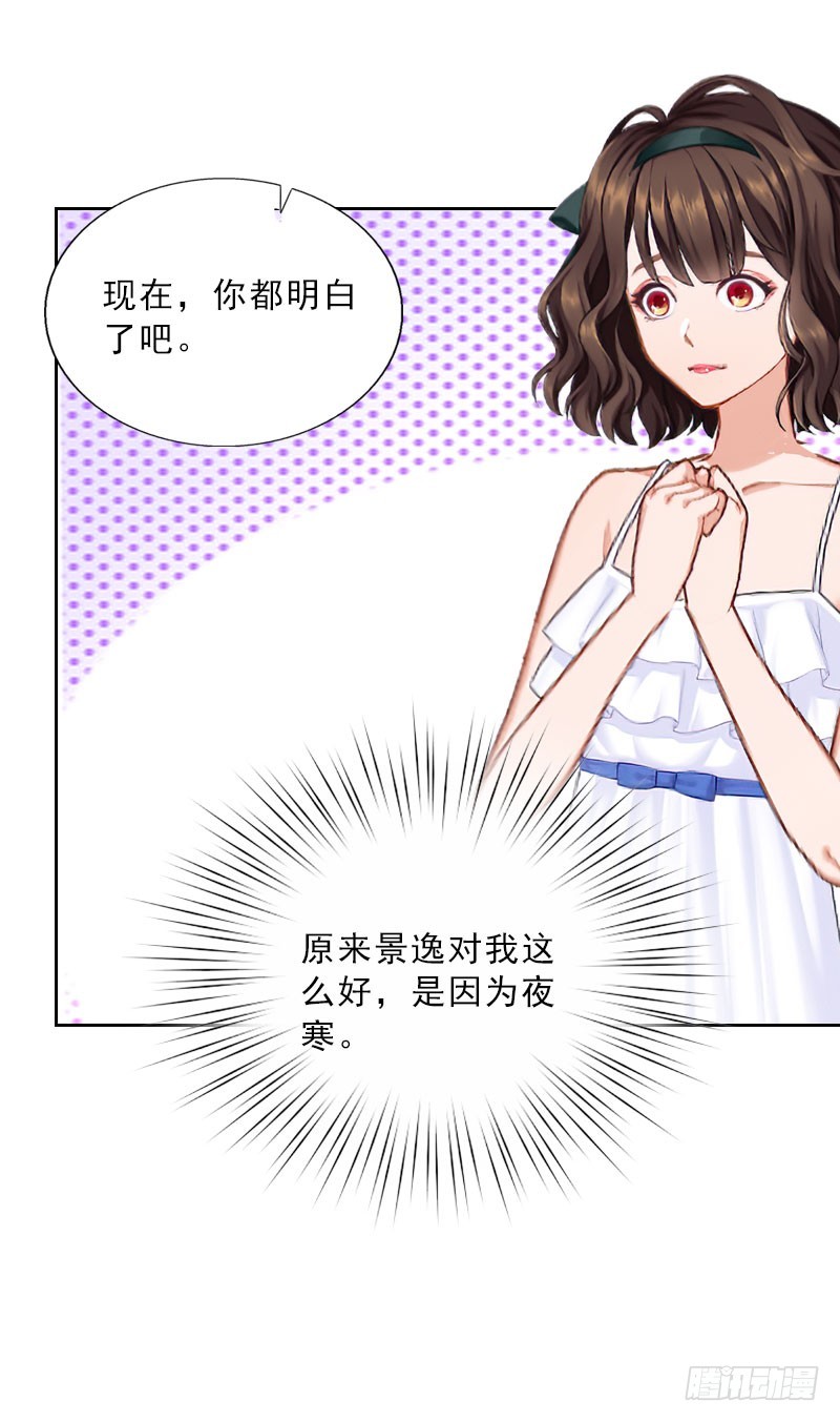 《墨少的千亿狂妻》第28话 萧景逸的身份 第15页