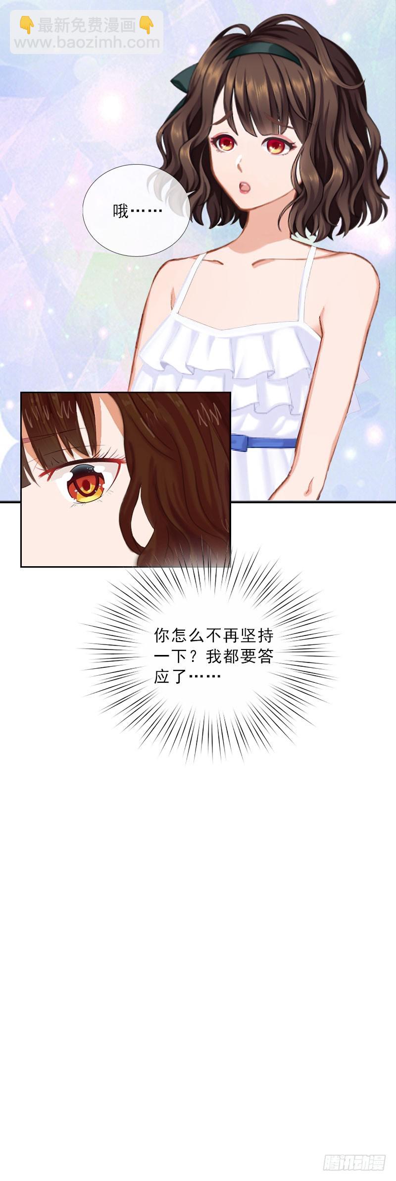 《墨少的千亿狂妻》第28话 萧景逸的身份 第27页