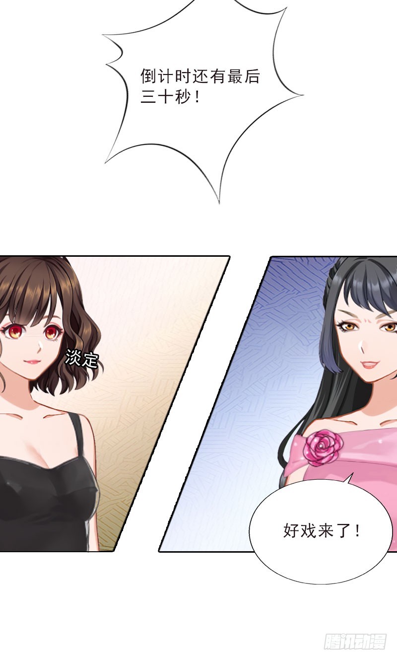 《墨少的千亿狂妻》第30话 谁才是目标 第10页