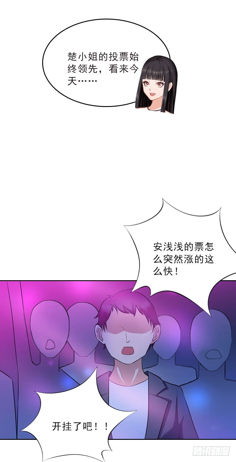《墨少的千亿狂妻》第30话 谁才是目标 第11页