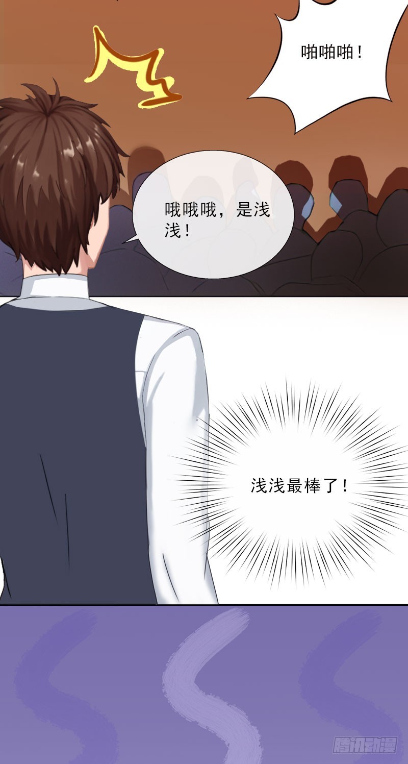 《墨少的千亿狂妻》第30话 谁才是目标 第16页