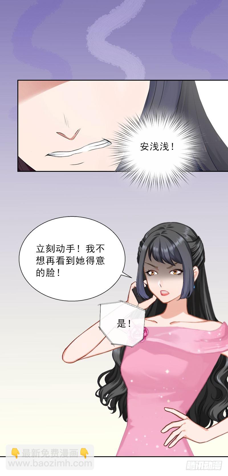 《墨少的千亿狂妻》第30话 谁才是目标 第17页