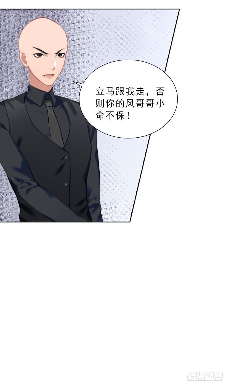 《墨少的千亿狂妻》第30话 谁才是目标 第22页