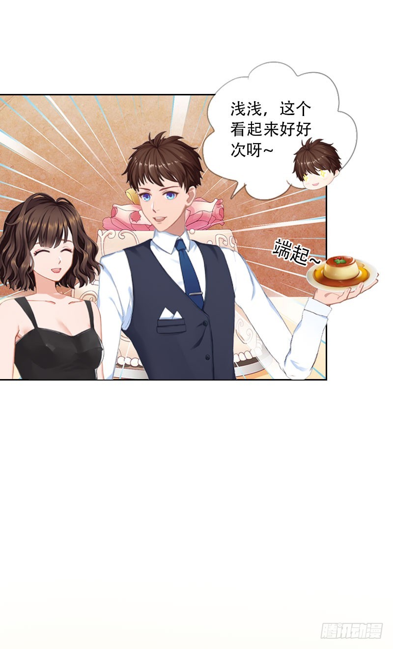《墨少的千亿狂妻》第30话 谁才是目标 第4页