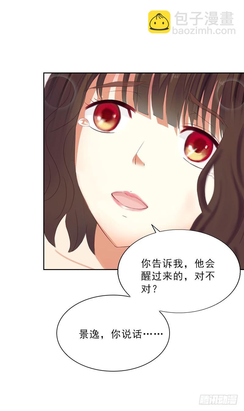 《墨少的千亿狂妻》第32话 告诉我，为什么！ 第11页