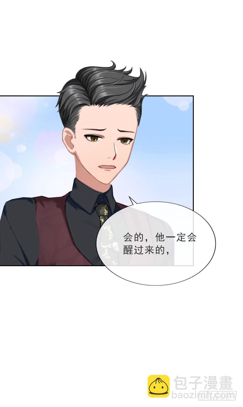 《墨少的千亿狂妻》第32话 告诉我，为什么！ 第12页