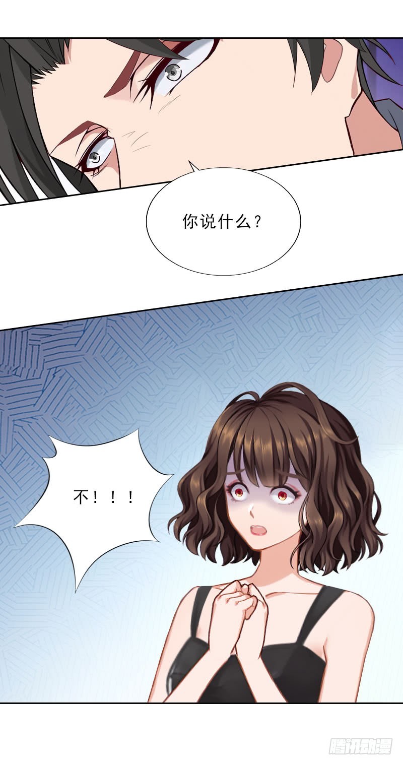 《墨少的千亿狂妻》第32话 告诉我，为什么！ 第18页