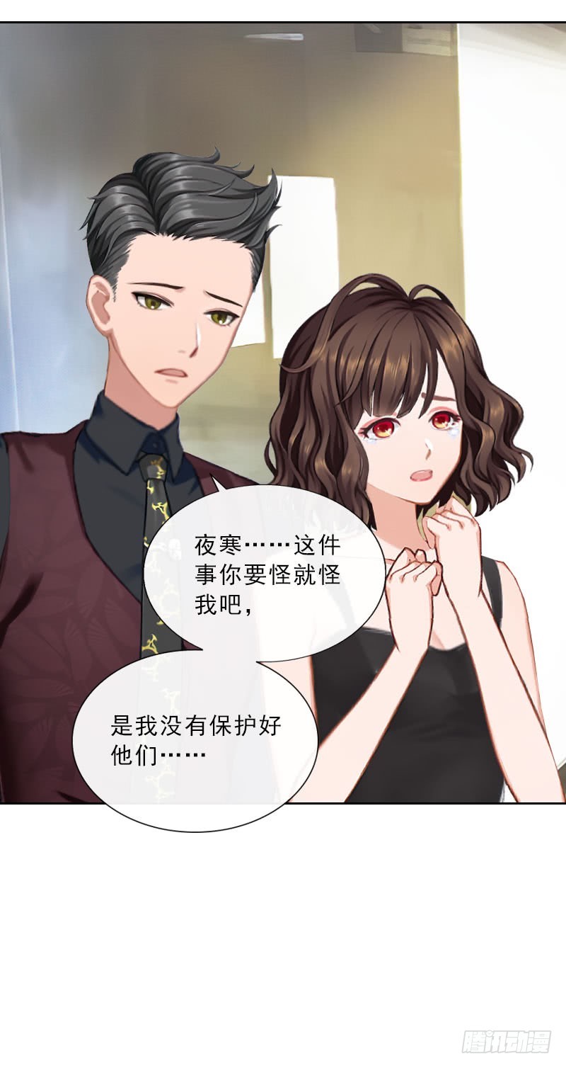 《墨少的千亿狂妻》第32话 告诉我，为什么！ 第20页