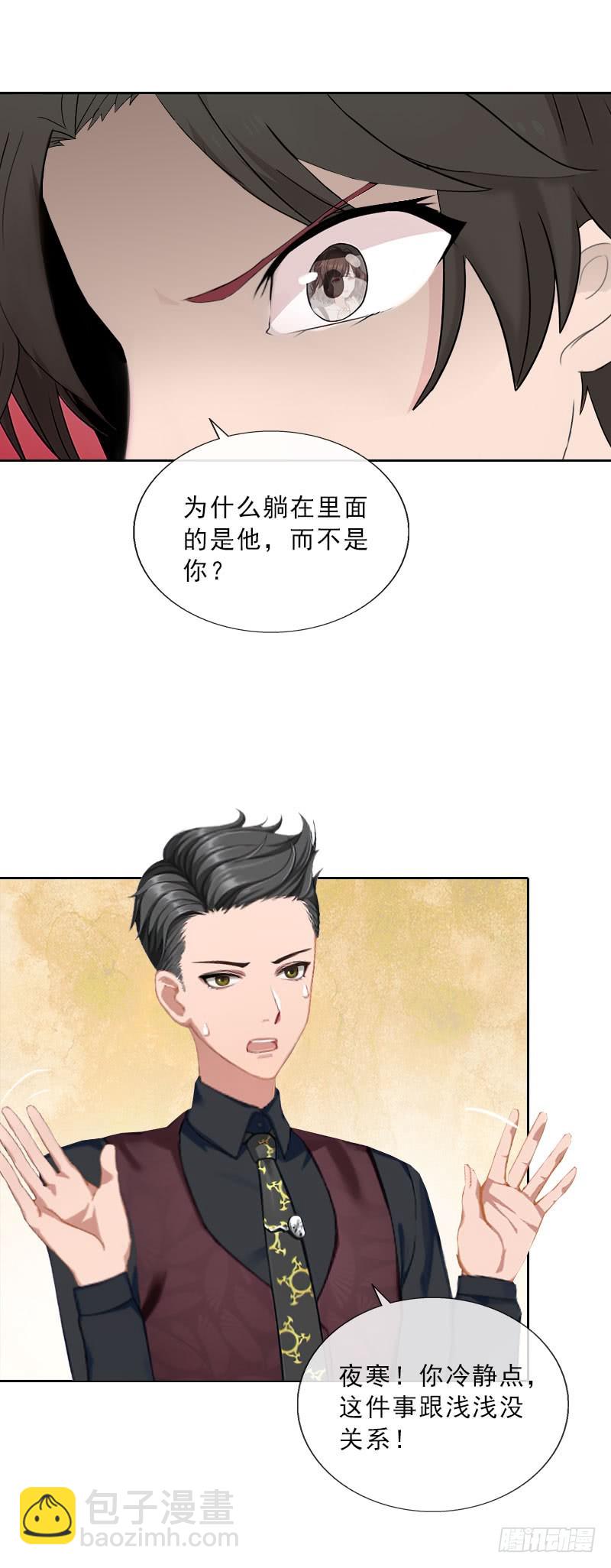 《墨少的千亿狂妻》第32话 告诉我，为什么！ 第21页