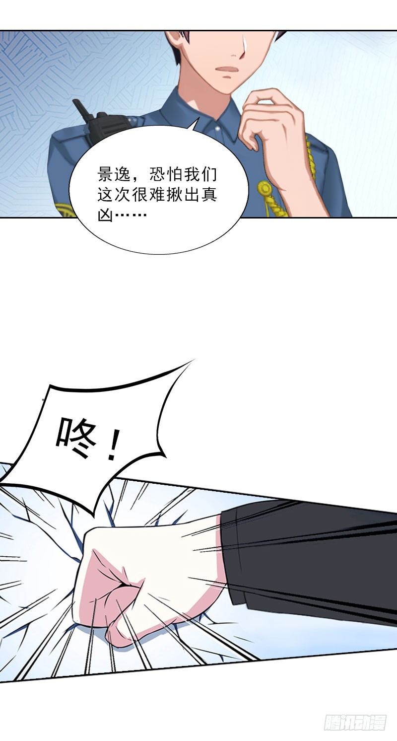 《墨少的千亿狂妻》第32话 告诉我，为什么！ 第7页